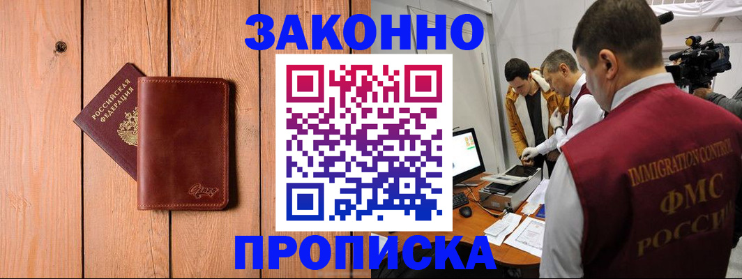 прописка в Северске